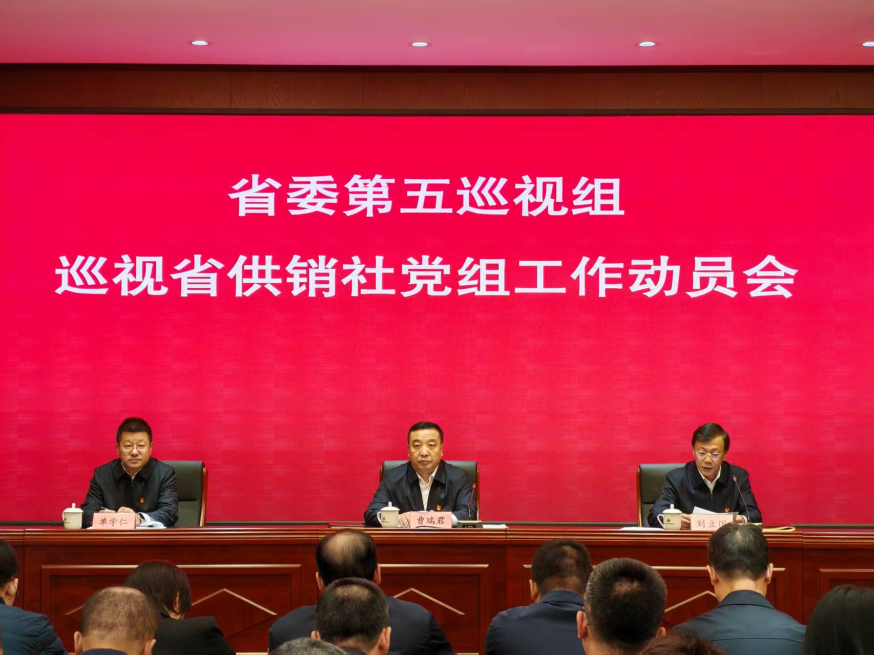 省委第五巡视组巡视第一版主
工作动员会召开